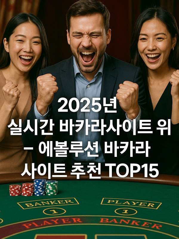 카지노 게임 사이트 안전한 선택과 플레이 가이드