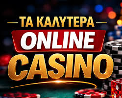 Καλύτερα Ελληνικά Online Casino Η Απόλυτη Εμπειρία Τζόγου