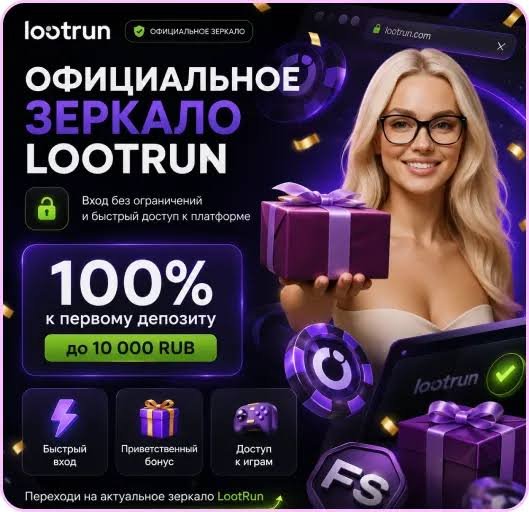Lootrun Казино Зеркало — рабочий -328187729 Lootrun Казино Зеркало — рабочий -328187729
