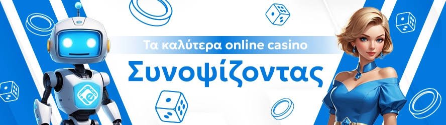 Διασκέδαση και Κέρδη Τα Καλύτερα Ελληνικά Online Casino