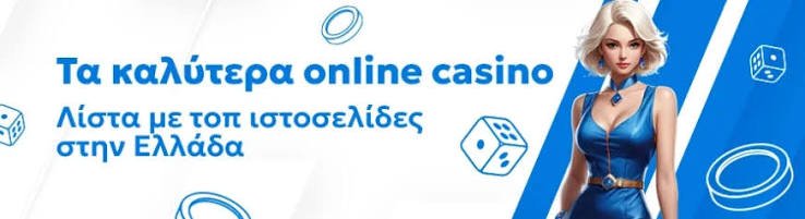 Ελληνικά Καζίνο Live Μάθετε τα Πάντα για την Online Τύχη σας