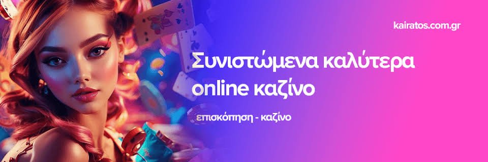 Τα Καλύτερα Ευρωπαϊκά Online Casino Μάθετε τα Πάντα